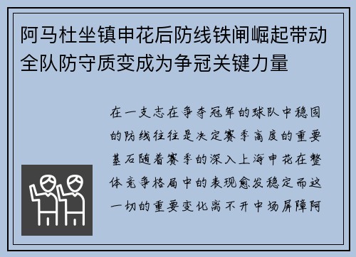 阿马杜坐镇申花后防线铁闸崛起带动全队防守质变成为争冠关键力量